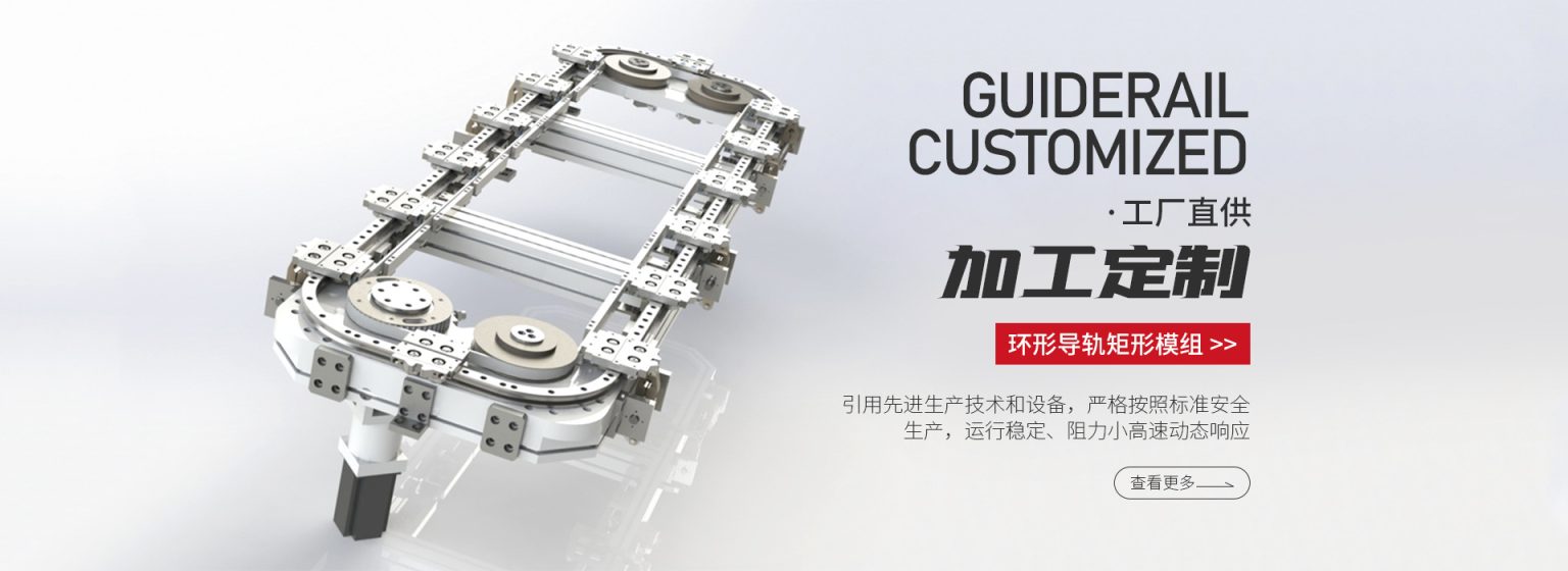 环形导轨源头生产厂家-环形导轨输送线加工定制-广东三优智能装备有限公司