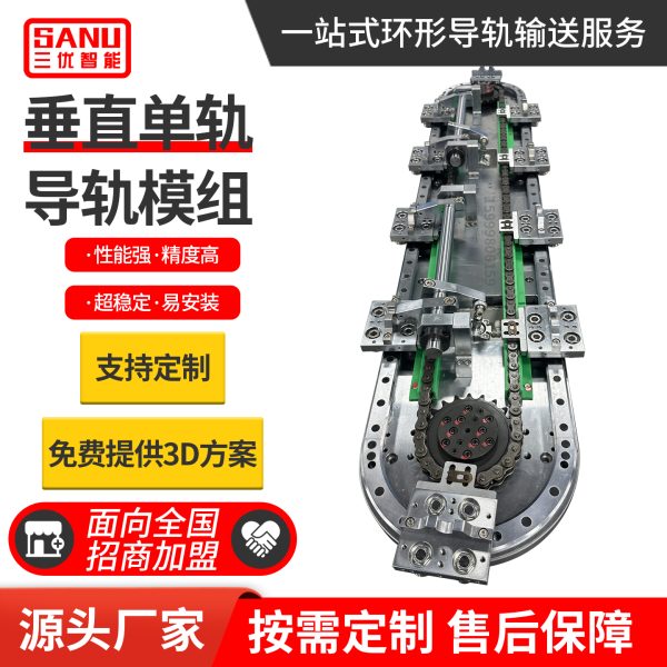 10个工位，4个重复定位工位-非标定制垂直单轨环形导轨输送线