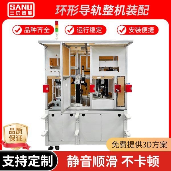 整机装配-广东三优智能装备有限公司